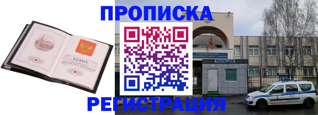 прописка регистрация в Южно-Сахалинске